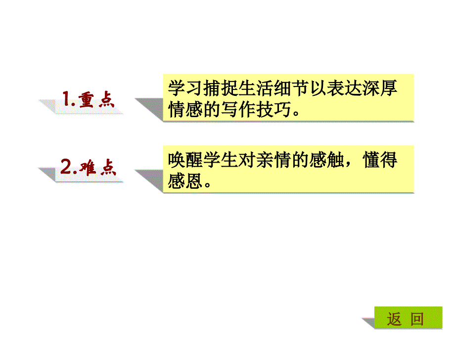 项脊轩志重难点分析_第3页