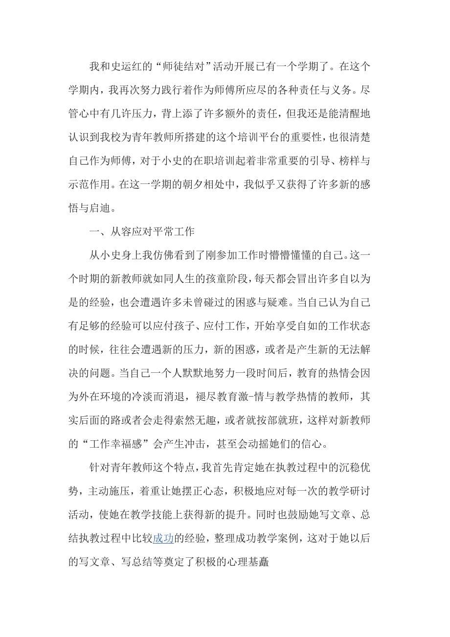 指导教师带教总结5篇一_第5页