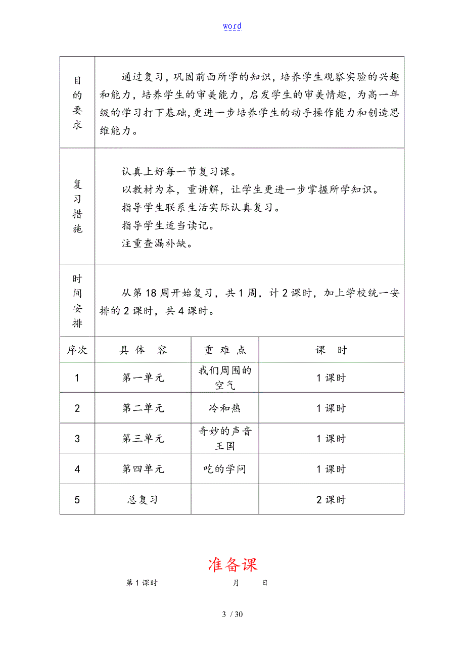 苏教版国标本小学科学四年级上册全册教案设计(凤凰国标版)_第3页