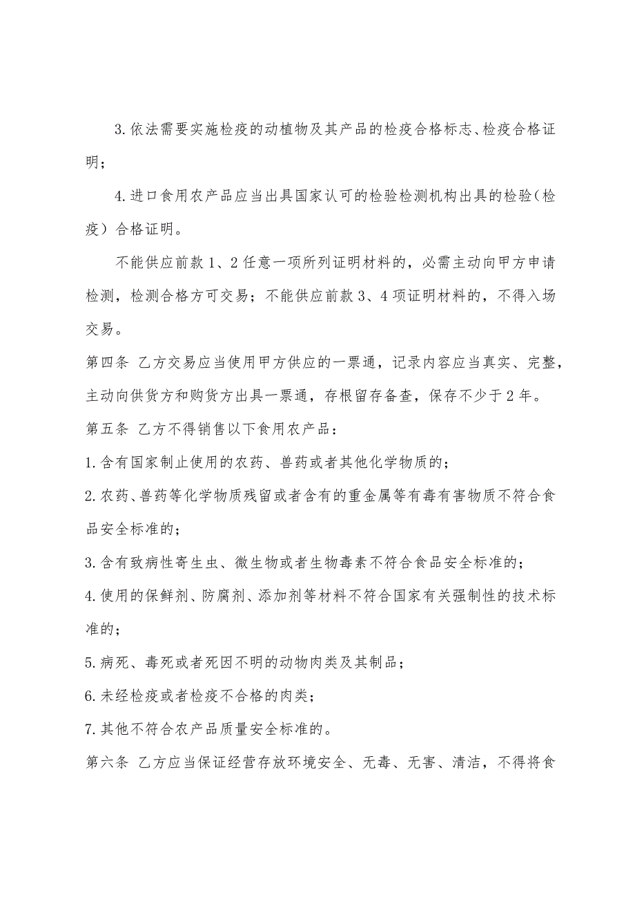 食用农产品质量安全责任书.docx_第2页