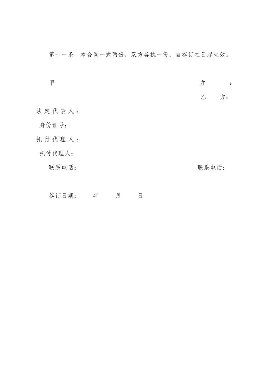 食用农产品质量安全责任书.docx_第4页