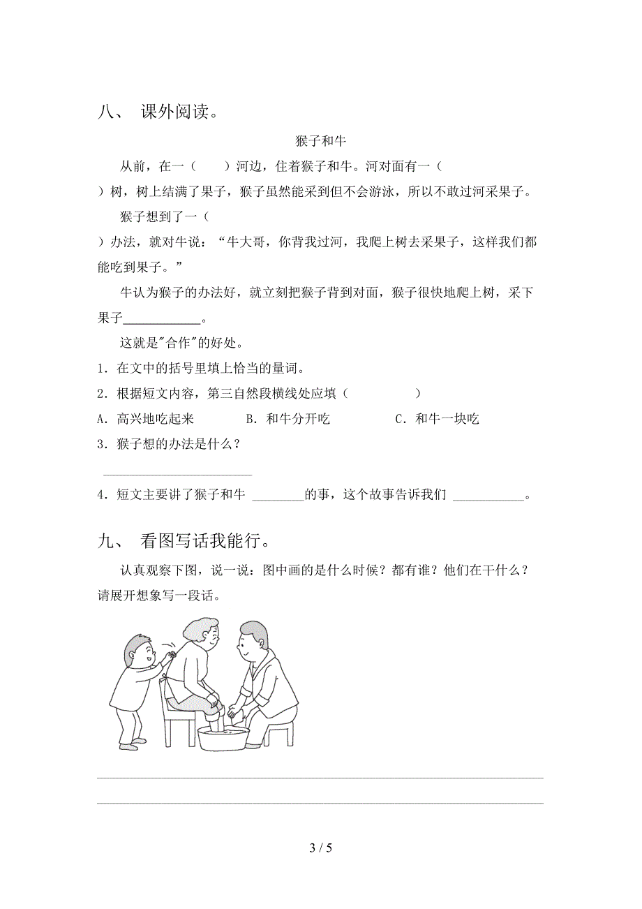 2022年部编版二年级语文上册期末考试题【及参考答案】.doc_第3页