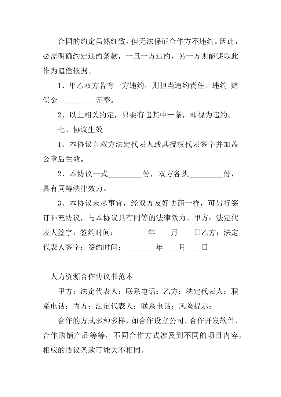 2023年资源合作协议书(4篇)_第4页