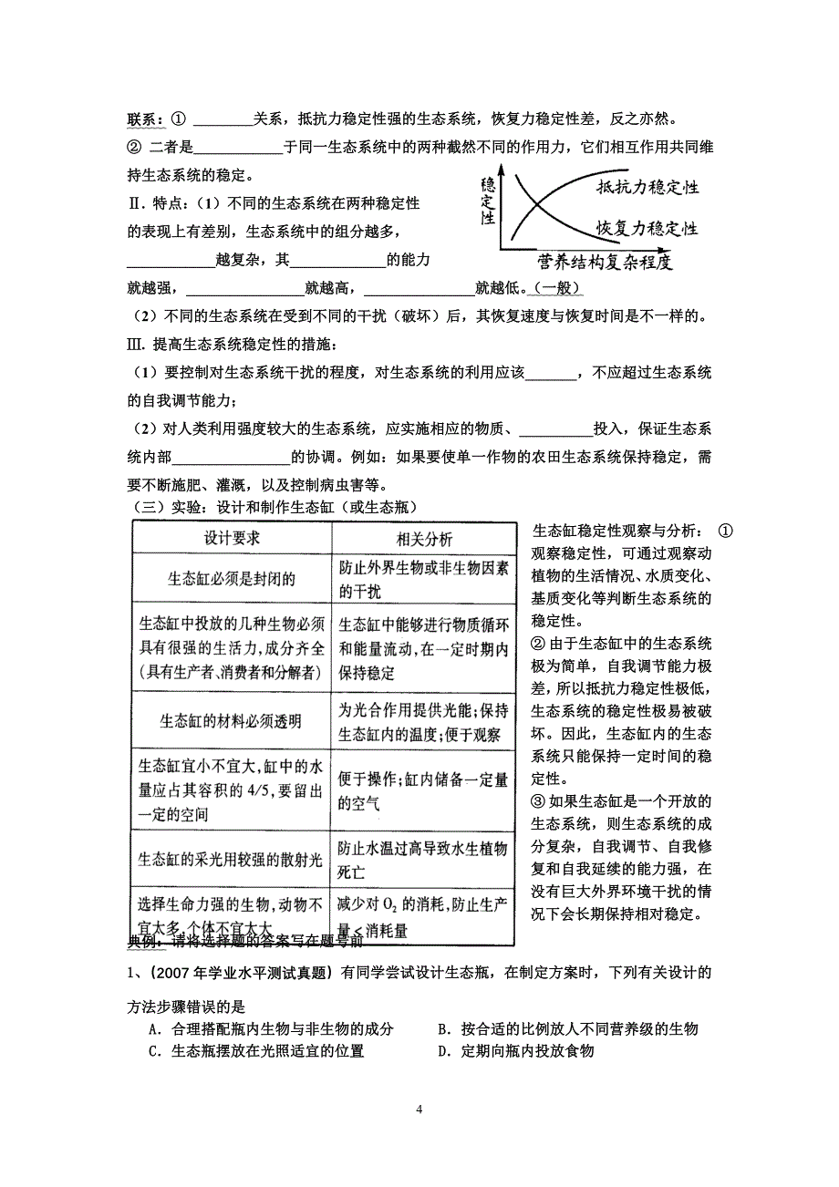 信息传递与生态系统稳定性选修打印_第4页