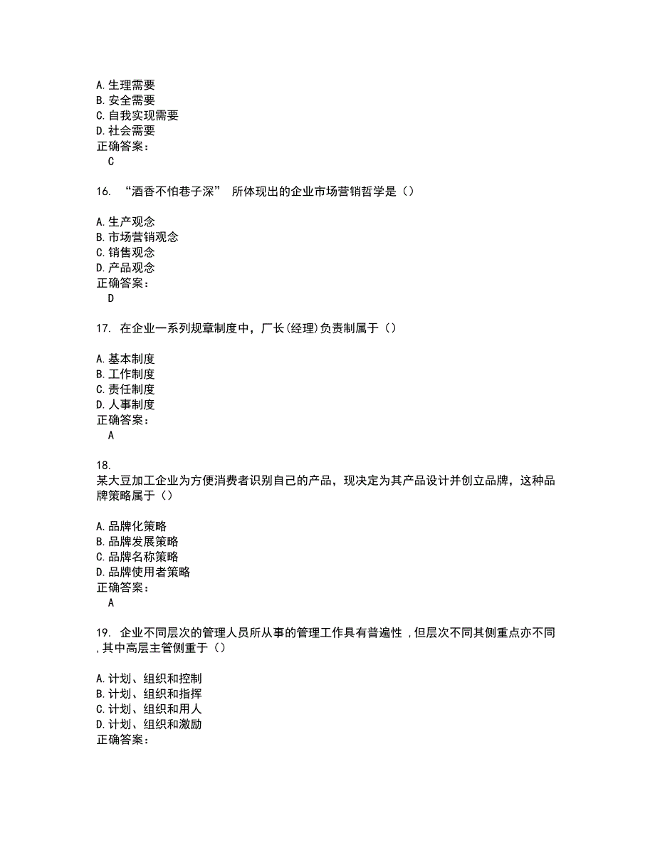 2022自考专业(营销)试题(难点和易错点剖析）附答案42_第4页