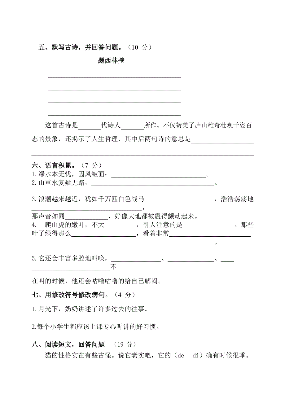 人教版四年级上册语文期中试卷及答案[共4页]_第2页