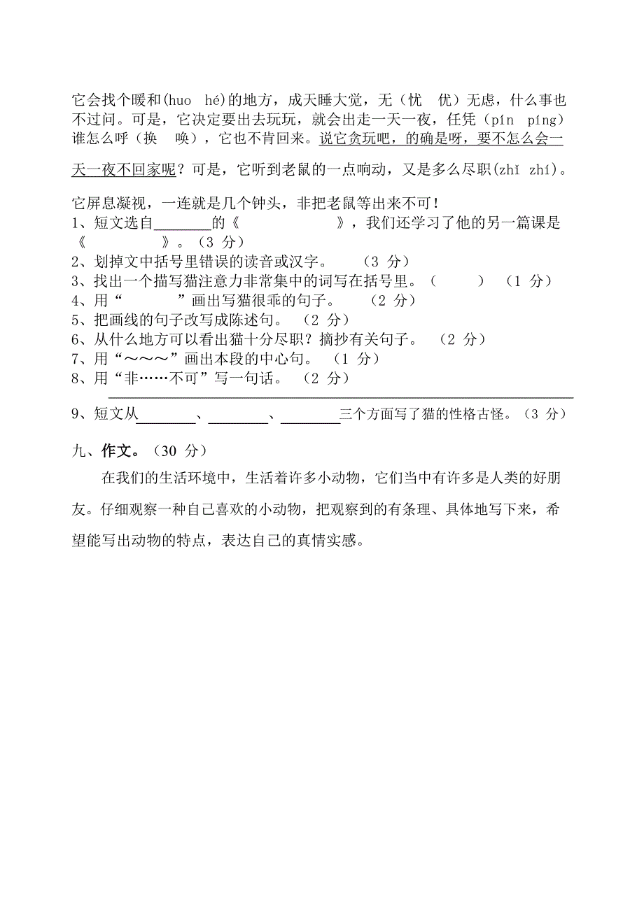 人教版四年级上册语文期中试卷及答案[共4页]_第3页