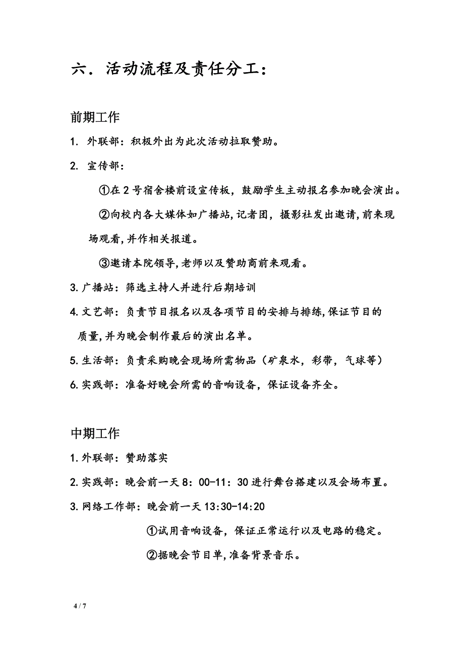 2014届新生欢迎晚会策划书.doc_第4页