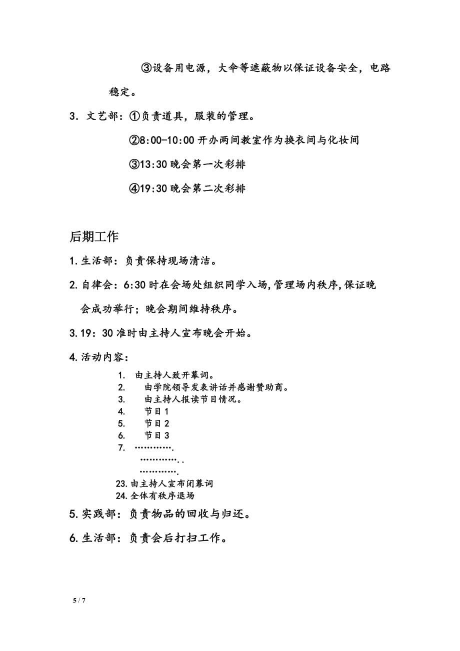 2014届新生欢迎晚会策划书.doc_第5页