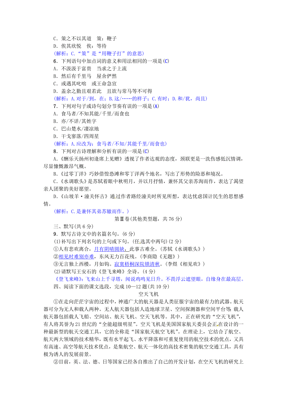 【人教版】八年级语文下册第四单元综合测试AB卷含答案解析_第2页