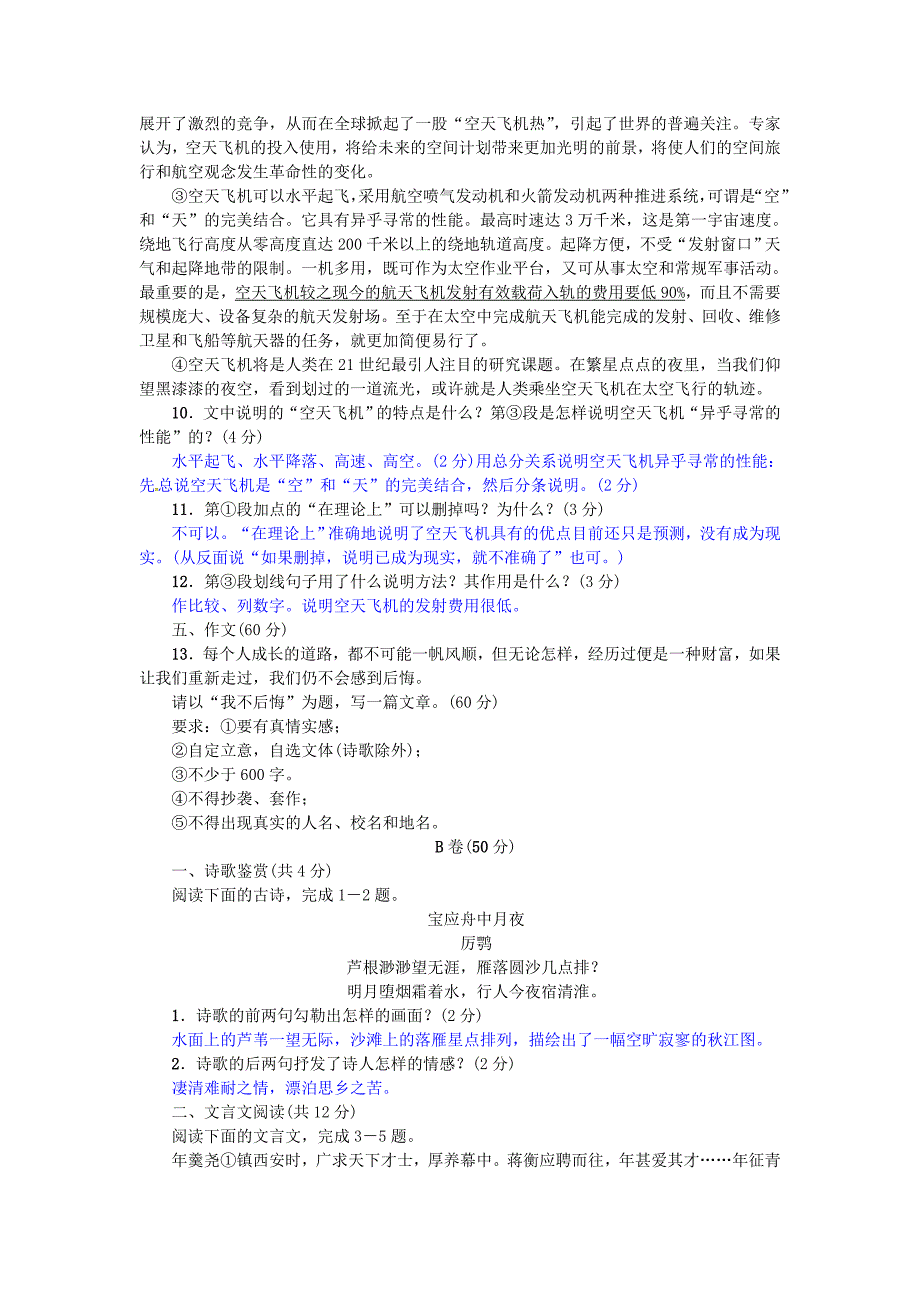 【人教版】八年级语文下册第四单元综合测试AB卷含答案解析_第3页