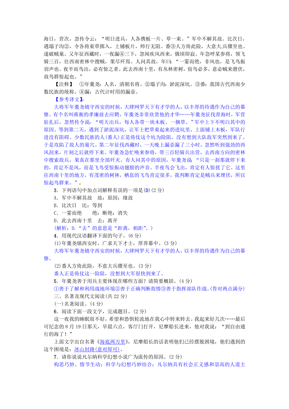 【人教版】八年级语文下册第四单元综合测试AB卷含答案解析_第4页