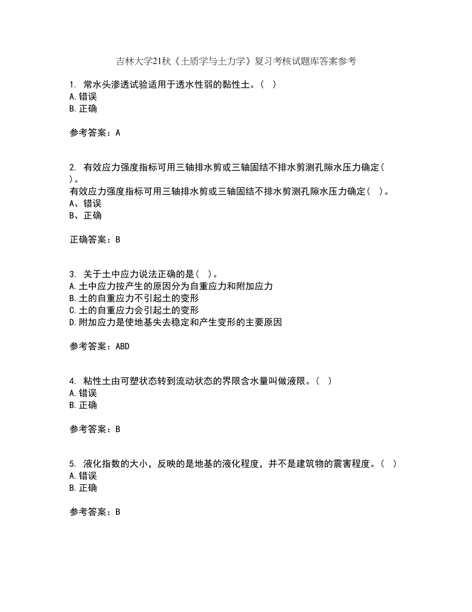 吉林大学21秋《土质学与土力学》复习考核试题库答案参考套卷68_第1页