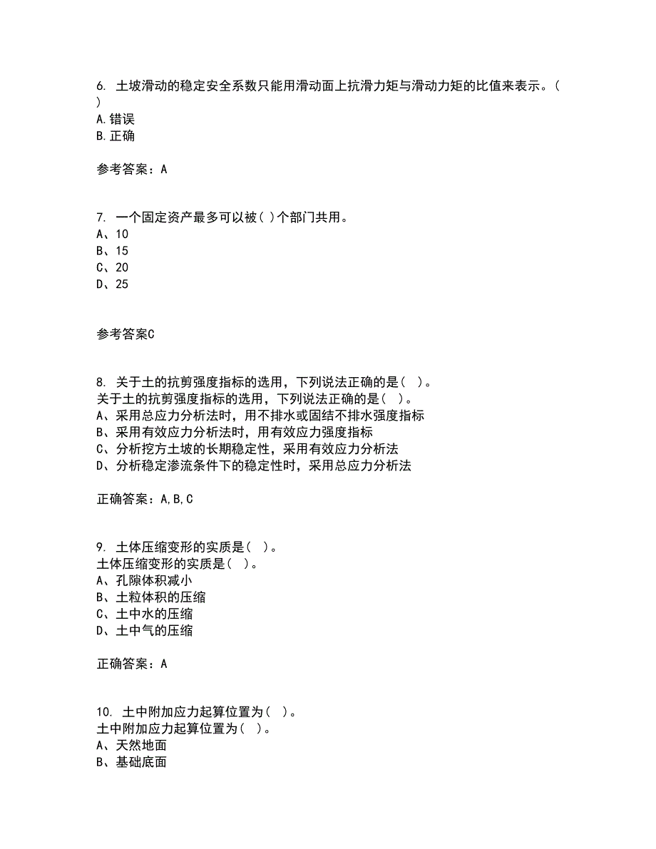 吉林大学21秋《土质学与土力学》复习考核试题库答案参考套卷68_第2页