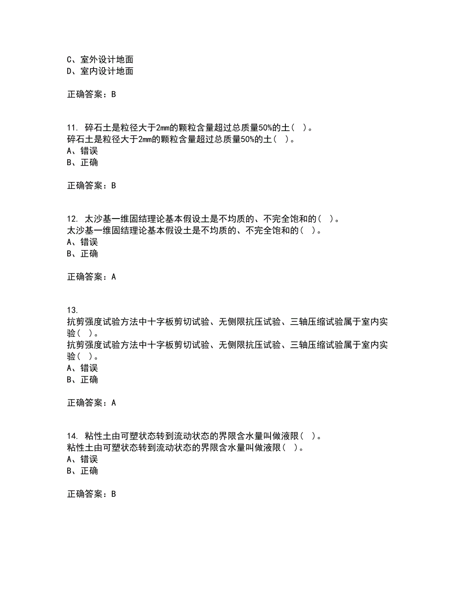 吉林大学21秋《土质学与土力学》复习考核试题库答案参考套卷68_第3页