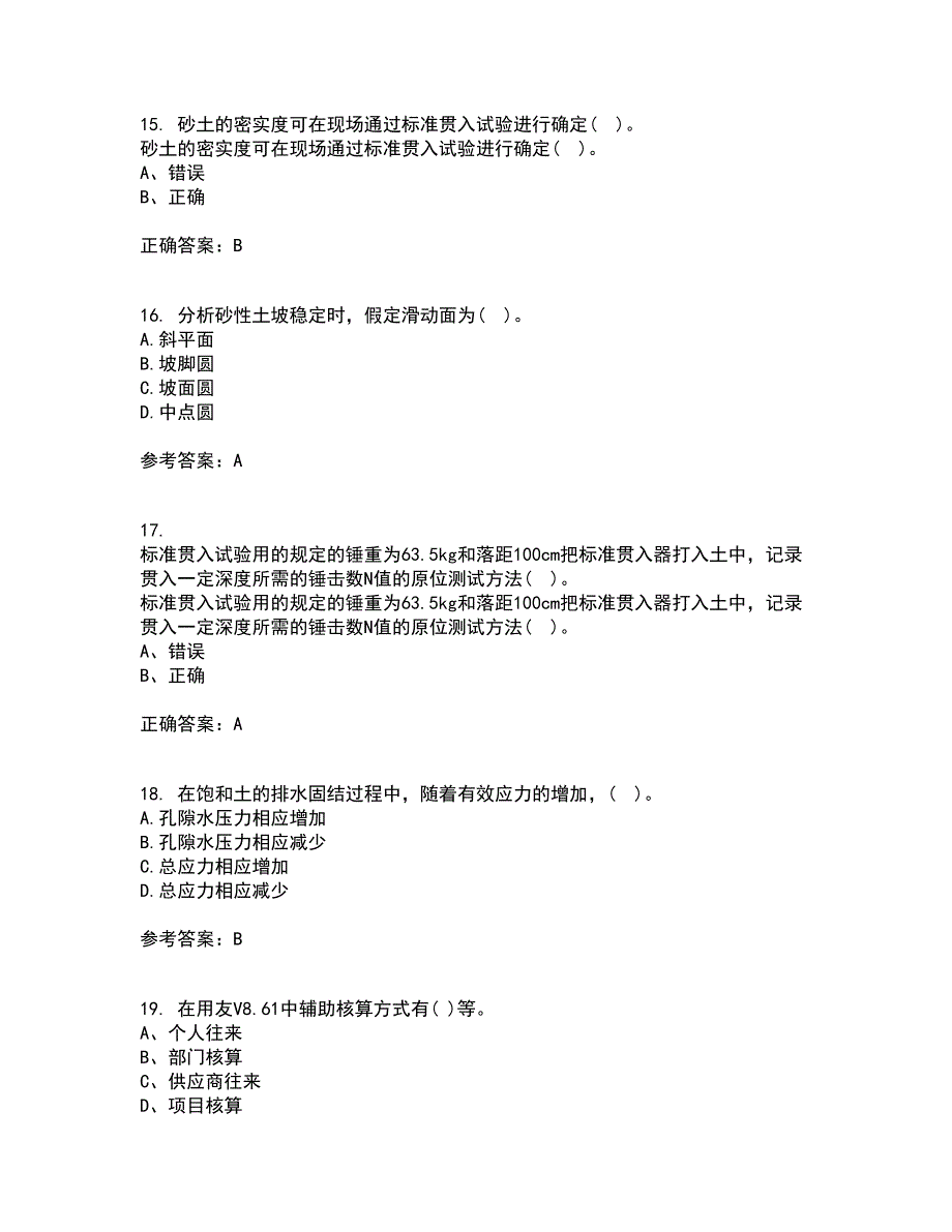 吉林大学21秋《土质学与土力学》复习考核试题库答案参考套卷68_第4页