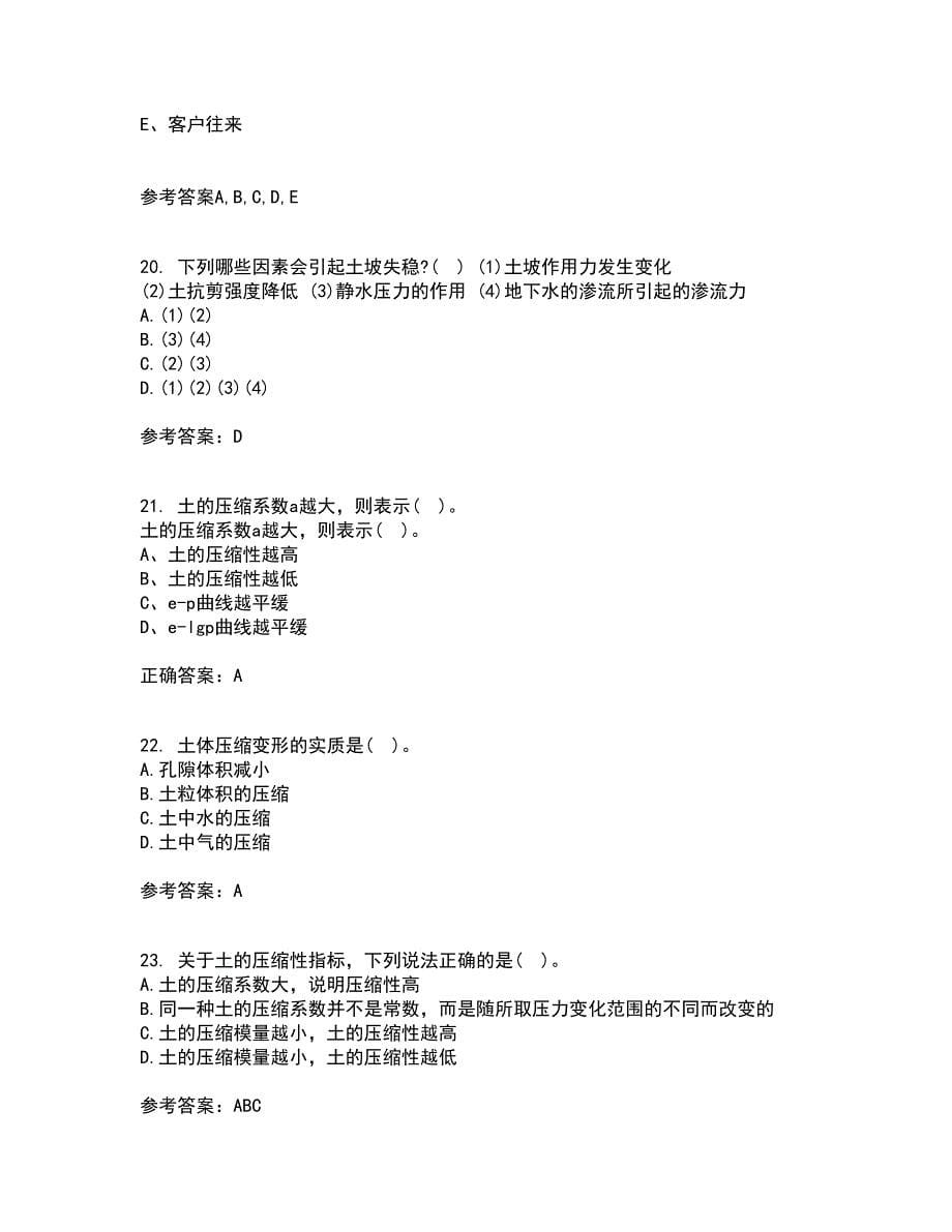 吉林大学21秋《土质学与土力学》复习考核试题库答案参考套卷68_第5页