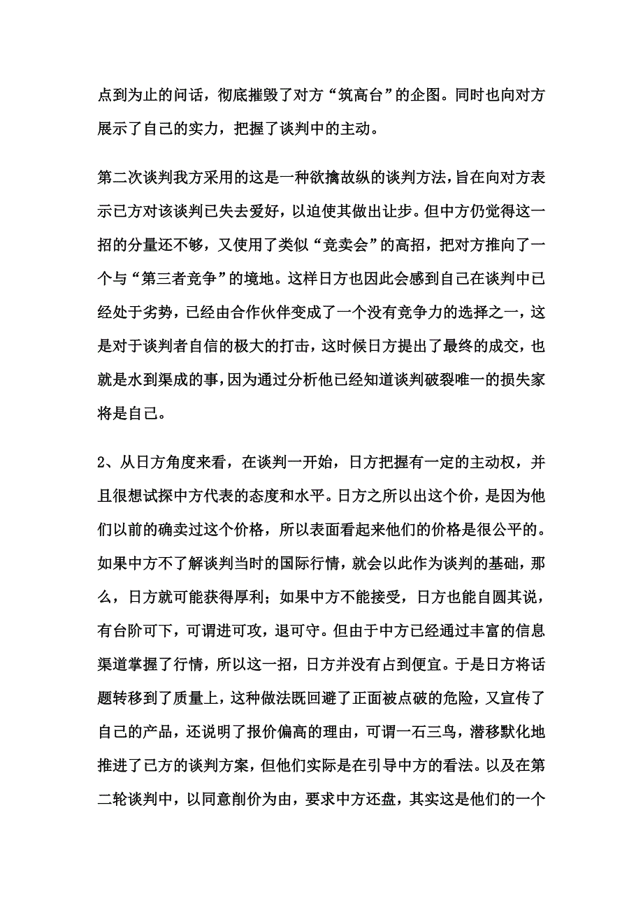 中日农机设备的谈判.doc_第4页