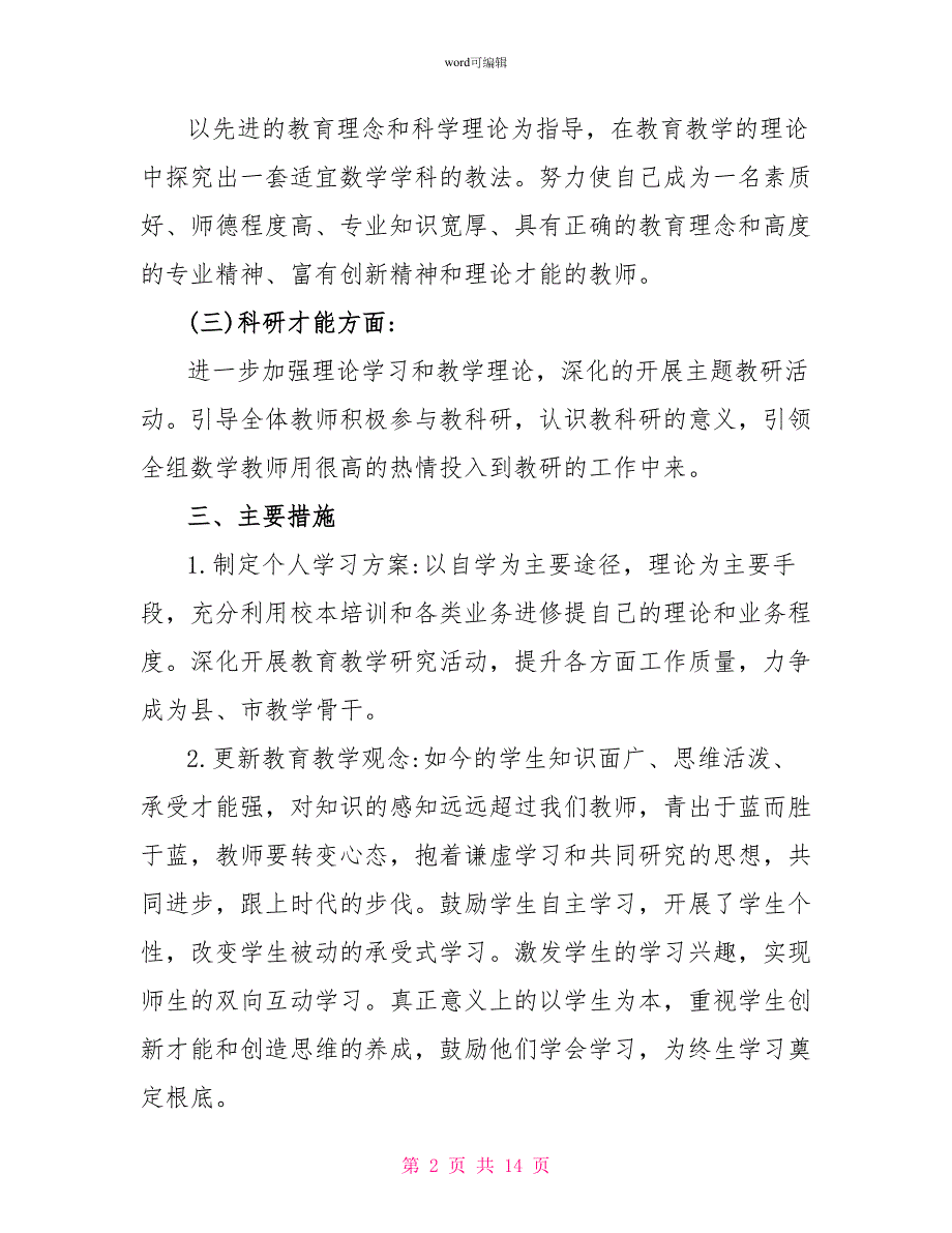 教师个人计划模板5篇_第2页