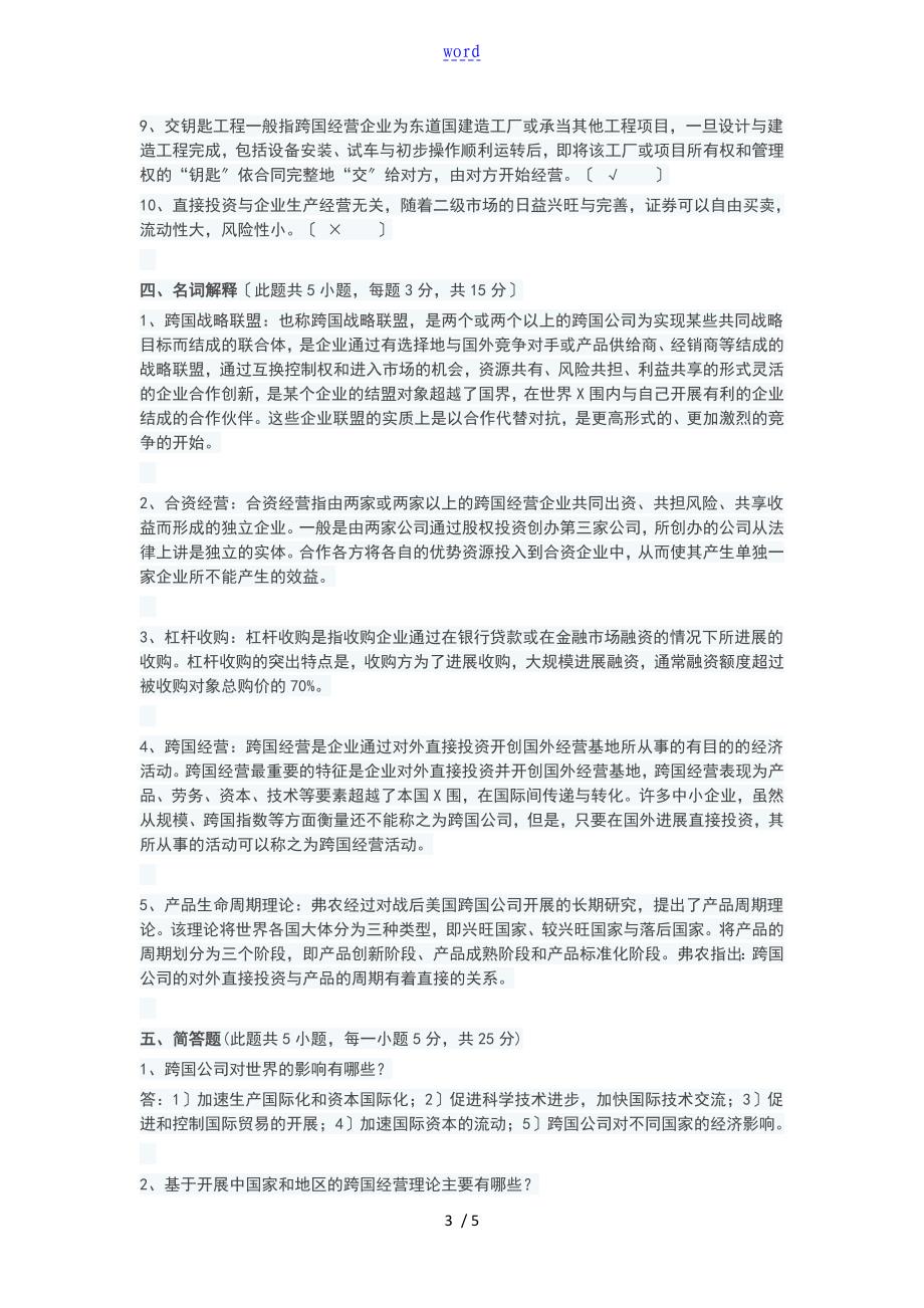 跨国公司经营与管理系统第一阶段测试_第3页