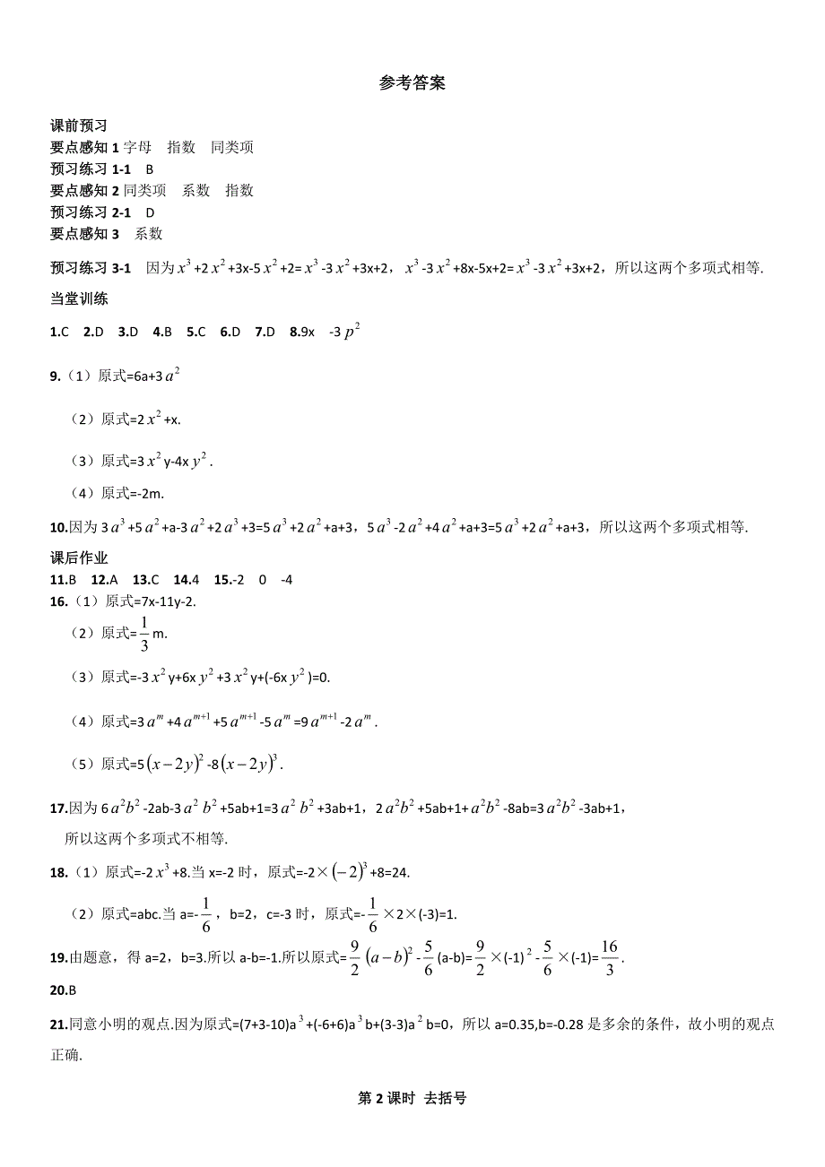 整式的加法和减法（参考素材）_第3页