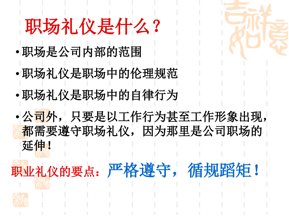 职场仪表培训资料_第3页