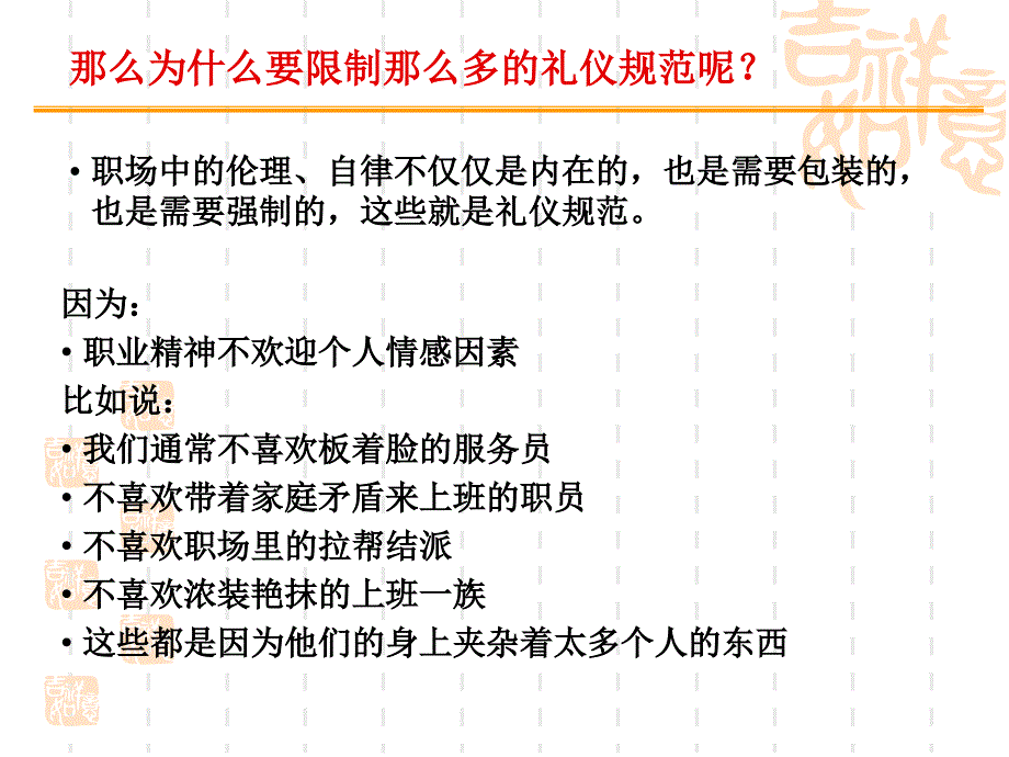 职场仪表培训资料_第4页