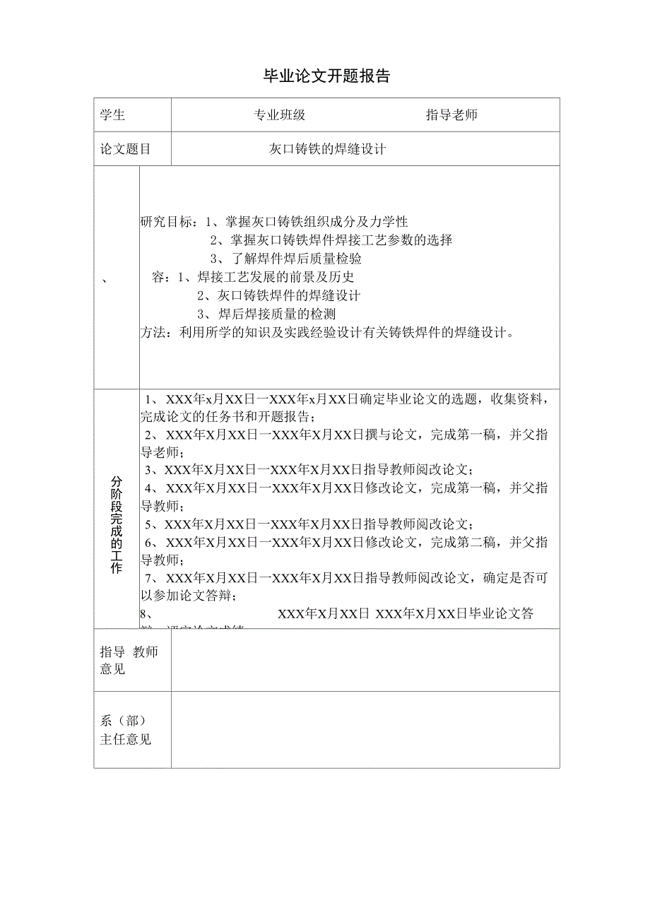 焊接技术和自动化毕业论文_第3页