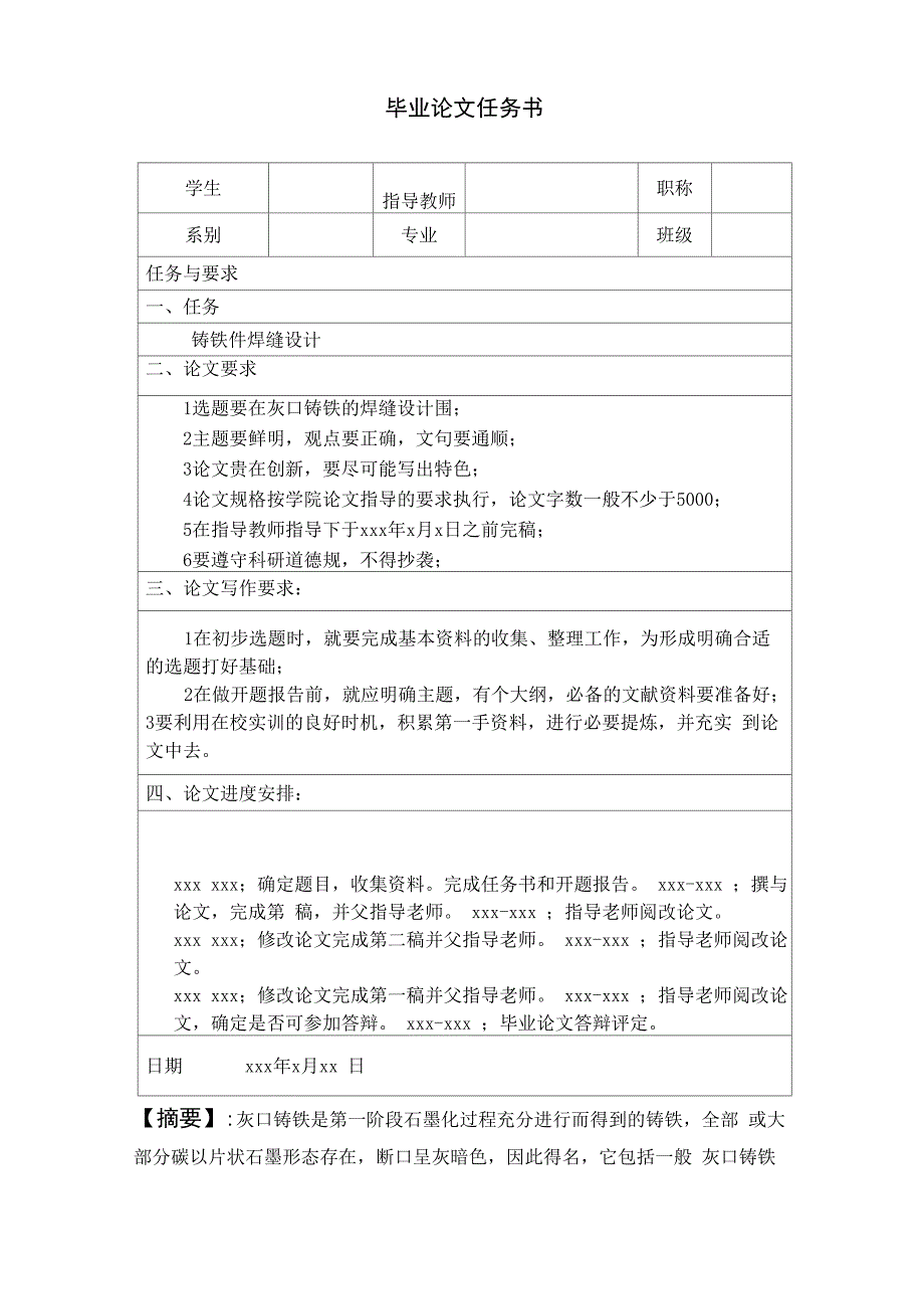 焊接技术和自动化毕业论文_第4页