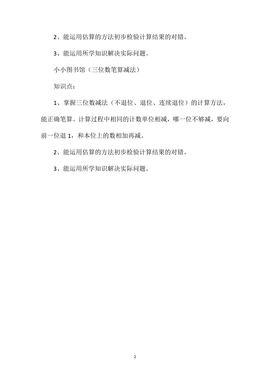 二年级下册《加减法（一）》知识点归纳_第2页