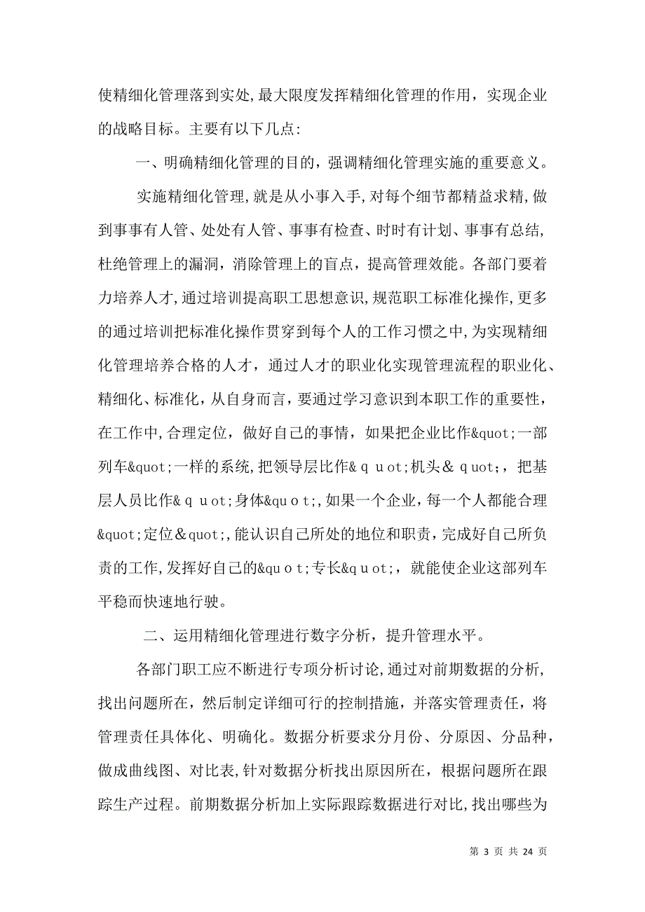 精细化管理心得体会稿学校精细化管理心得体会_第3页