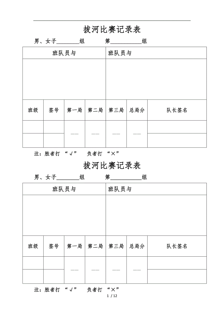 拔河比赛记录表_第1页