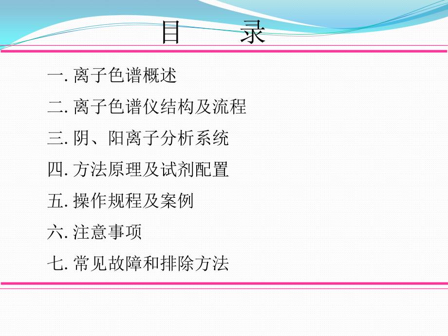 离子色谱培训.ppt_第2页