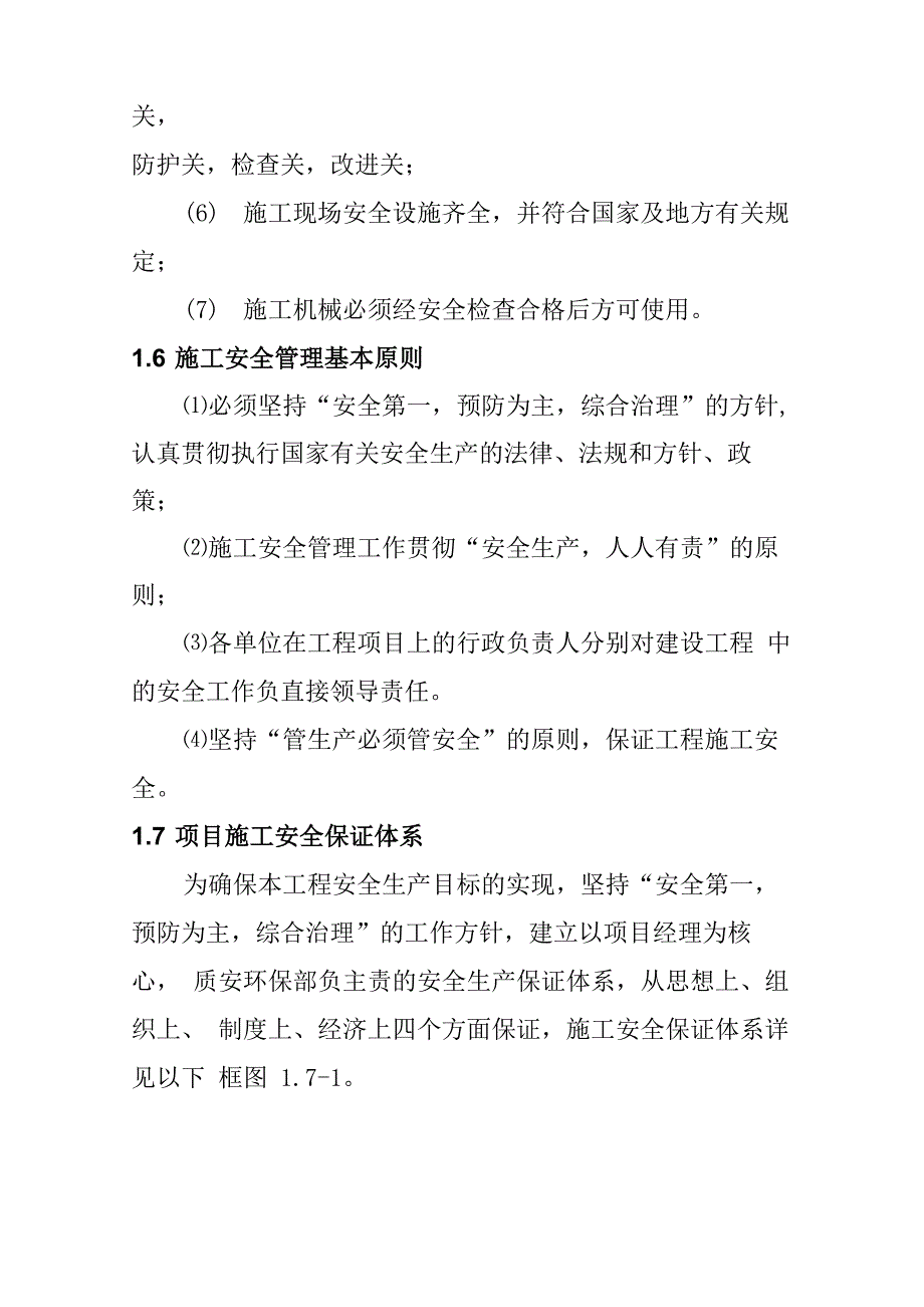 工程总承包EPC项目安全管理要点_第4页