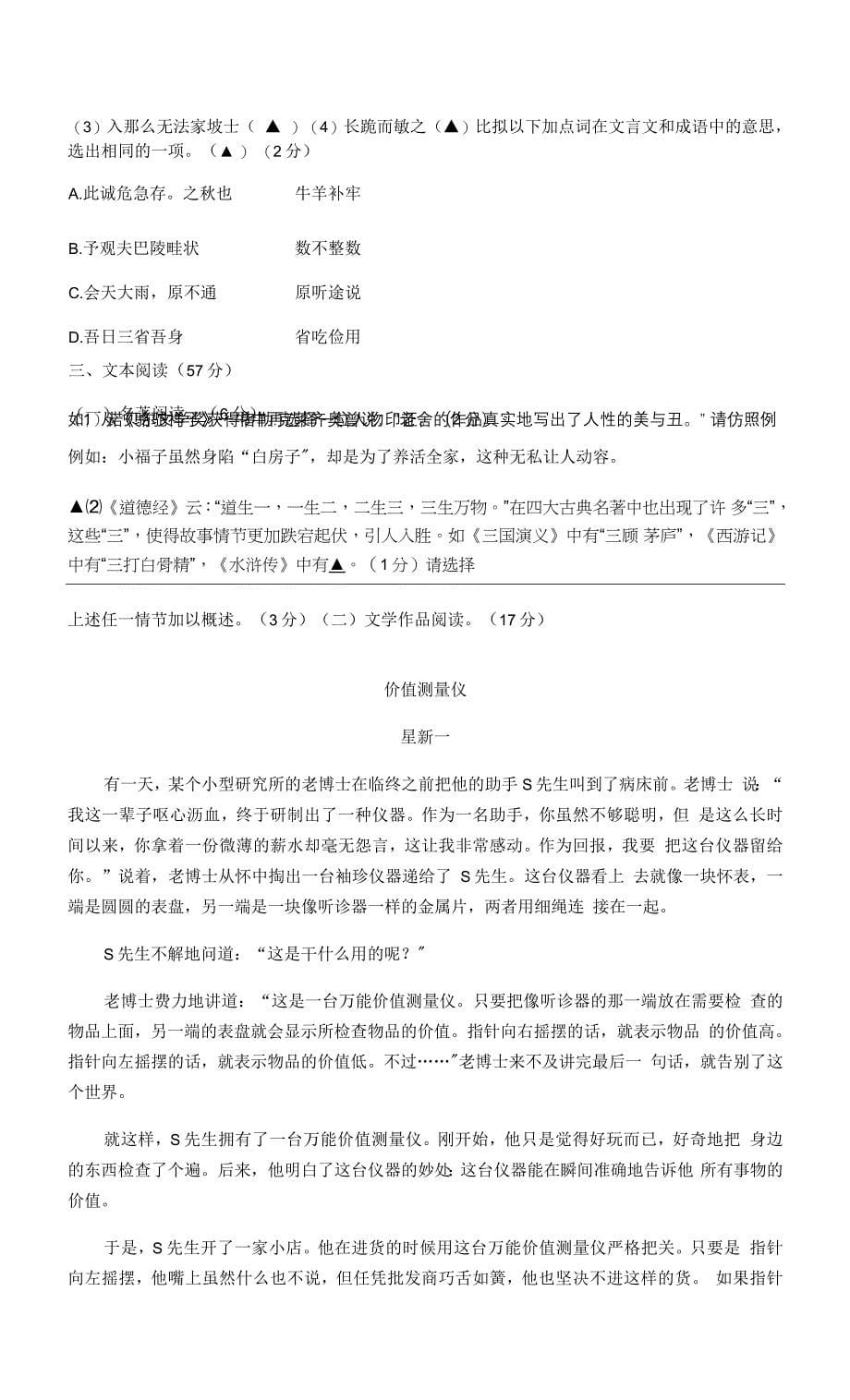 大陈镇中九年级语文学科校本作业.docx_第5页