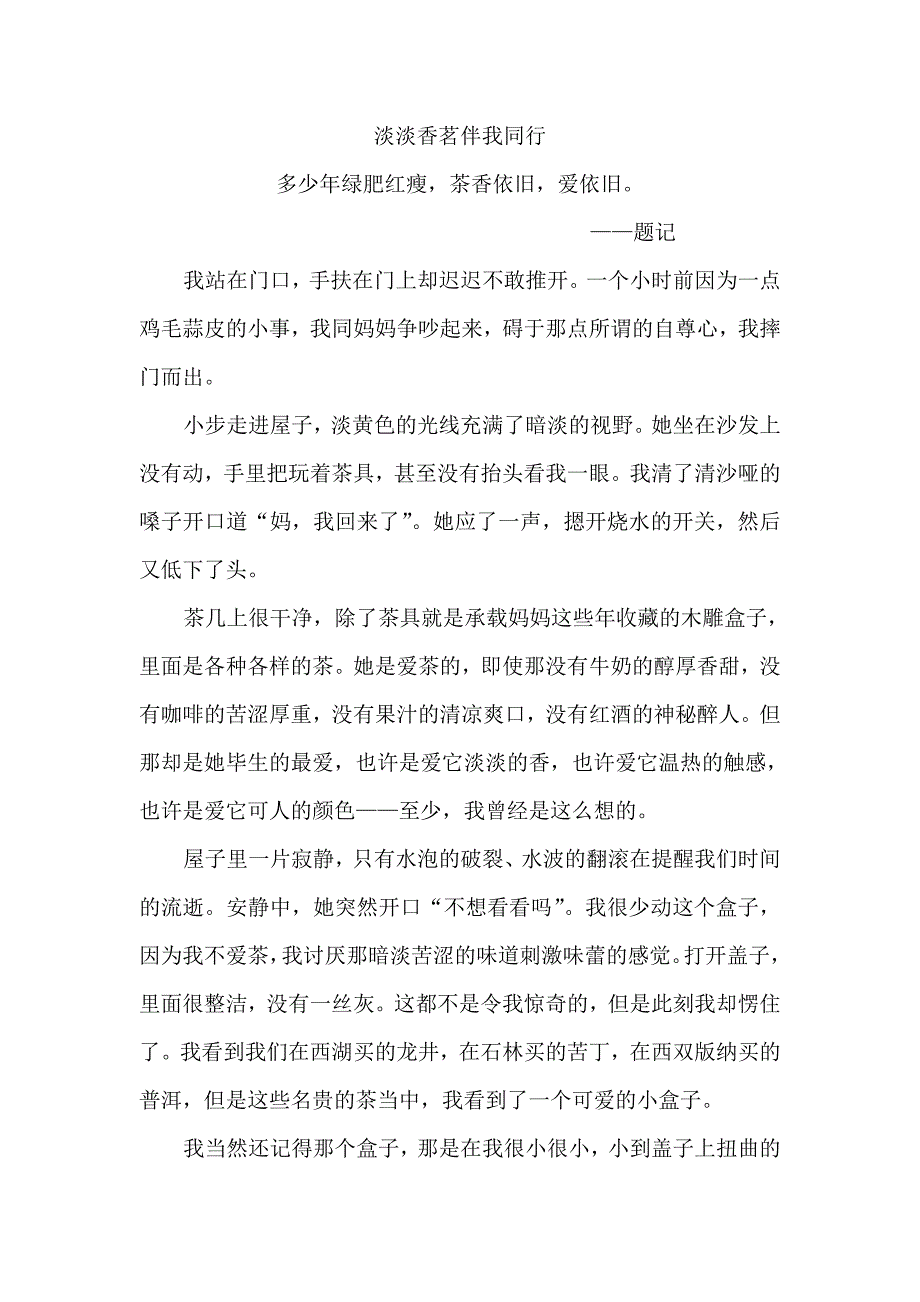 初中记叙文母爱母爱伴我同行_第1页