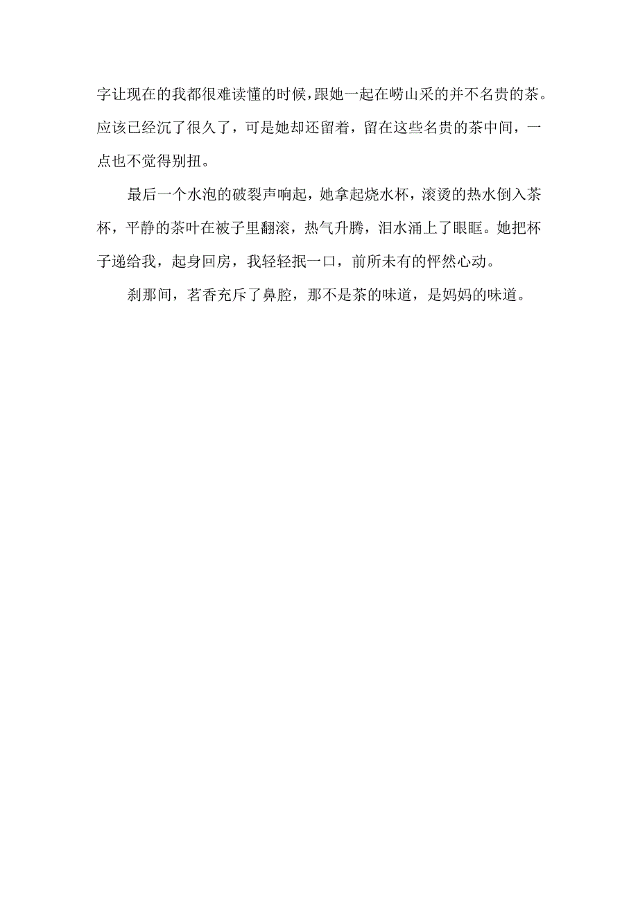 初中记叙文母爱母爱伴我同行_第2页