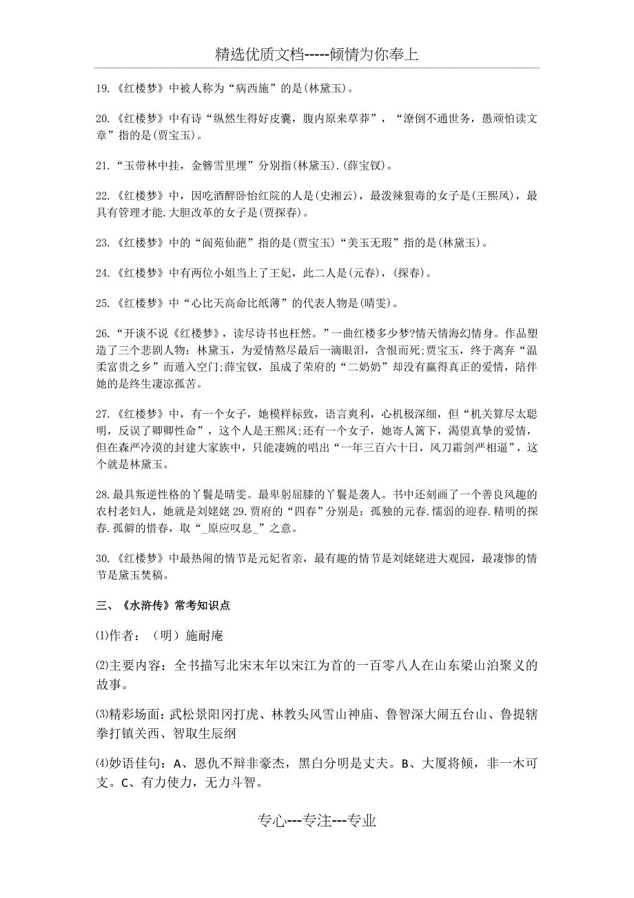 小升初四大名著常考知识点汇总_第3页