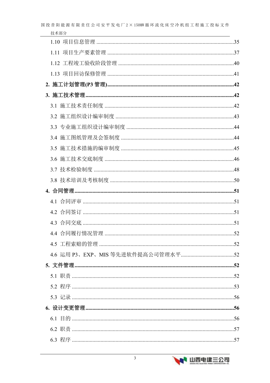 能源有限责任公司安平发电厂2&#215;150MW循环流化床空冷机组工程施工组织设计方案_第3页