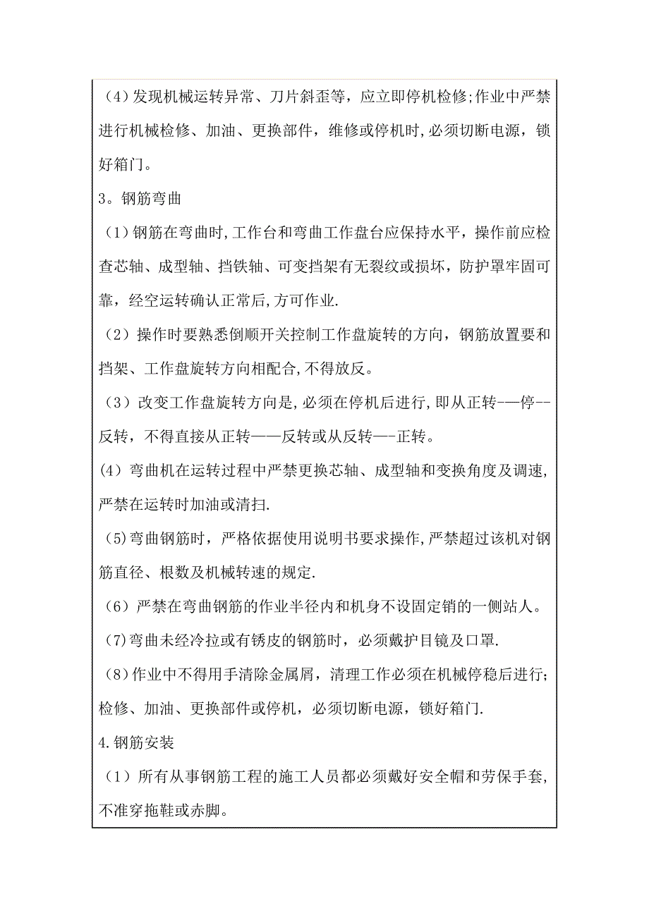 桥梁施工安全技术交底_第3页