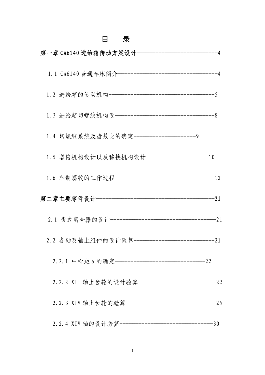 车床进给箱设计设计_第4页