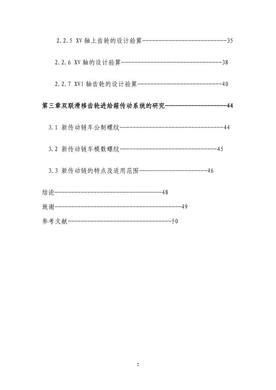 车床进给箱设计设计_第5页