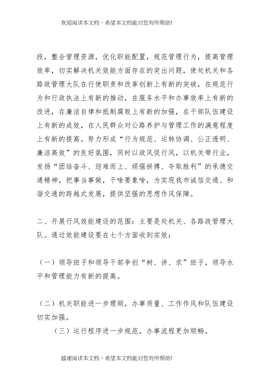 2022年公路管理处开展行风建设活动实施方案 7_第2页