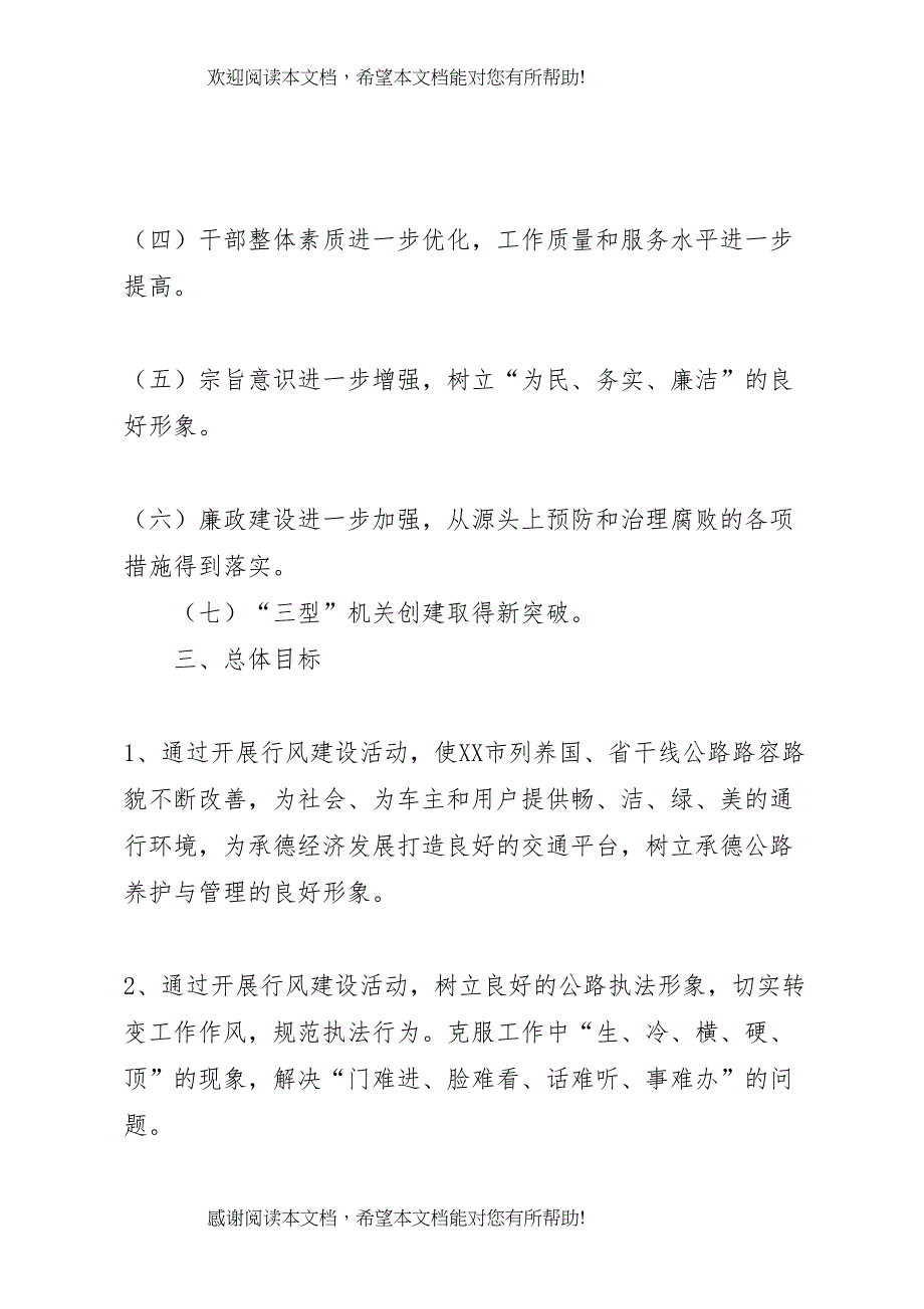 2022年公路管理处开展行风建设活动实施方案 7_第3页