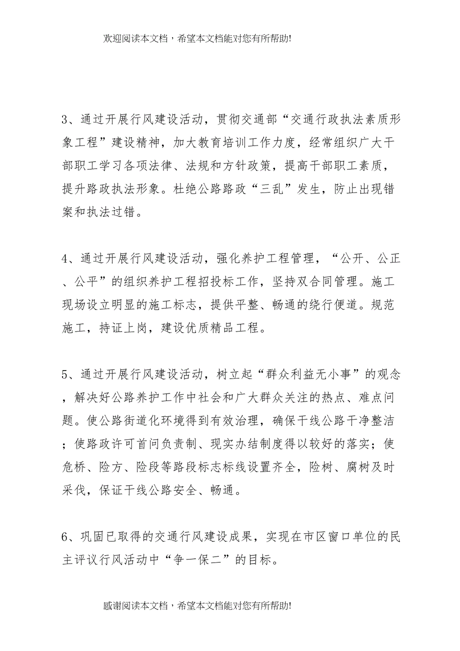2022年公路管理处开展行风建设活动实施方案 7_第4页