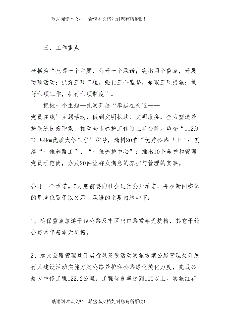 2022年公路管理处开展行风建设活动实施方案 7_第5页