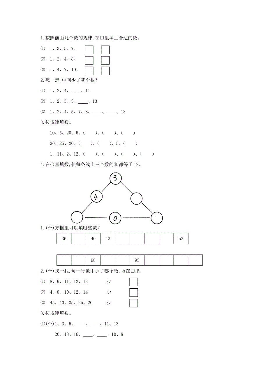 最新一年级数学竞赛题1_第2页