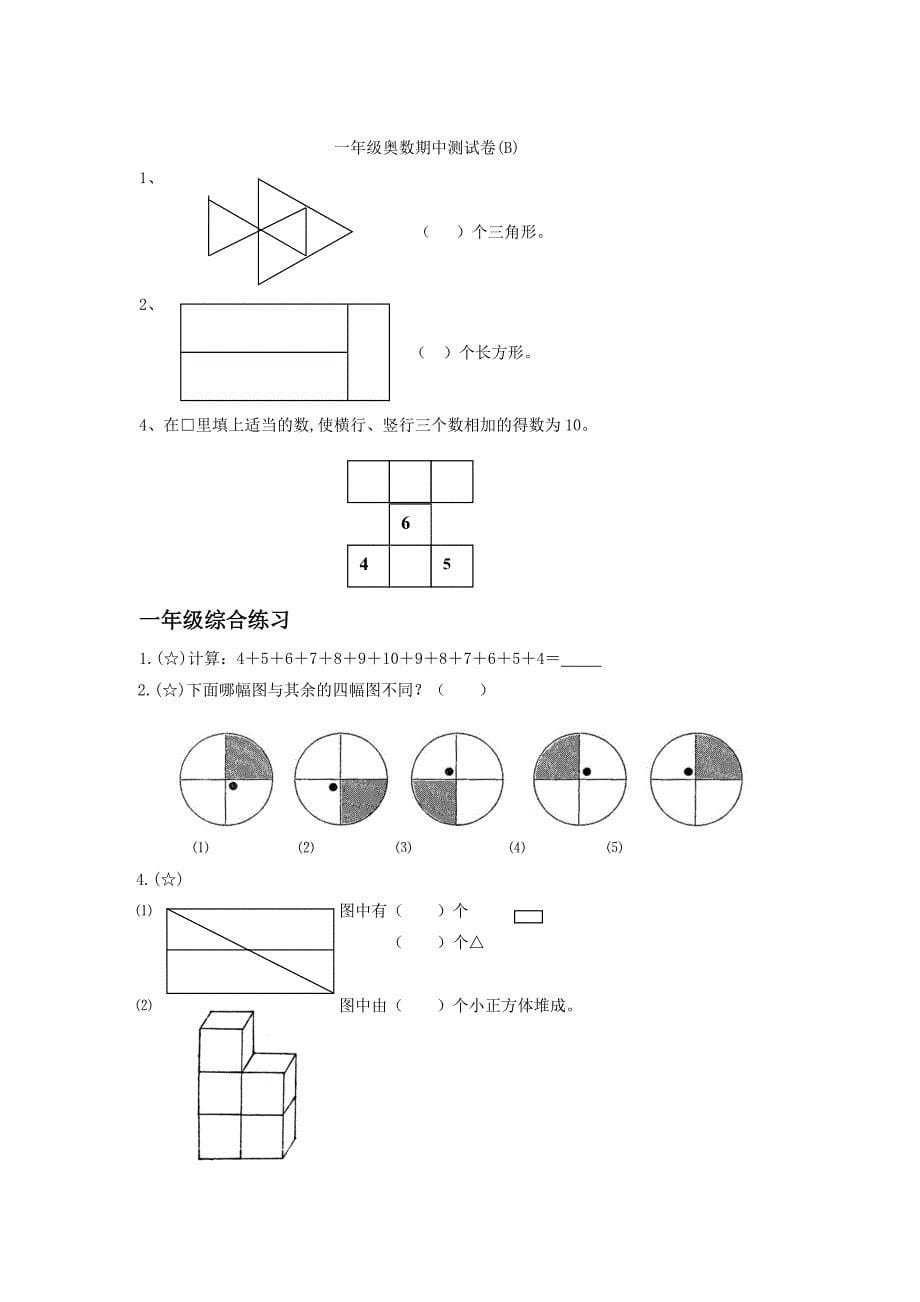 最新一年级数学竞赛题1_第5页