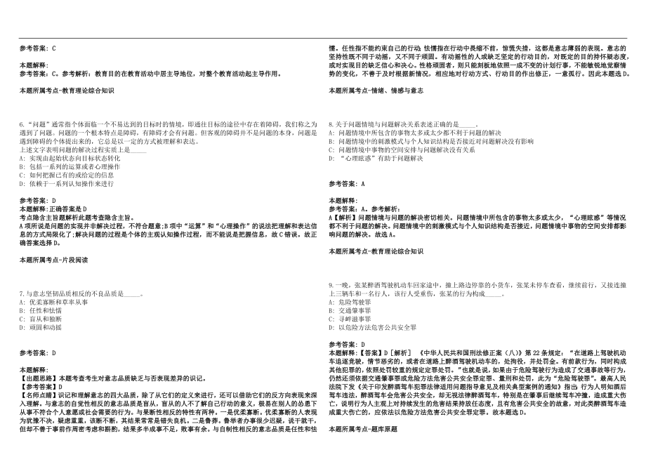 2022年05月深圳市龙岗区教育局下属事业单位选聘19名优秀教师历年高频考点试题答案解析_第2页