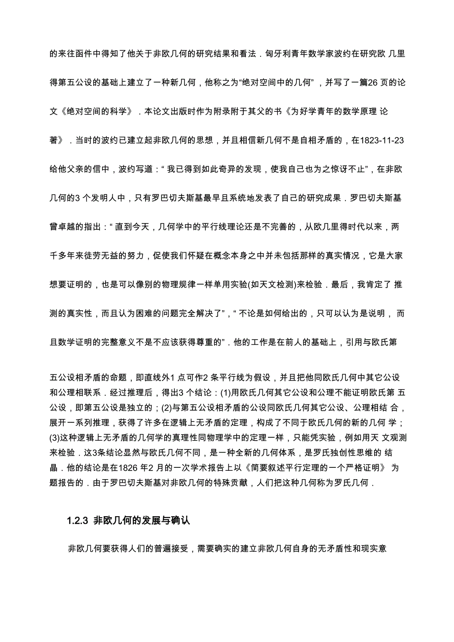 对非欧几何的认识_第4页